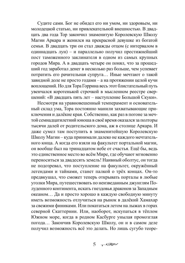 Ученик в Горном Граде (книга 2)